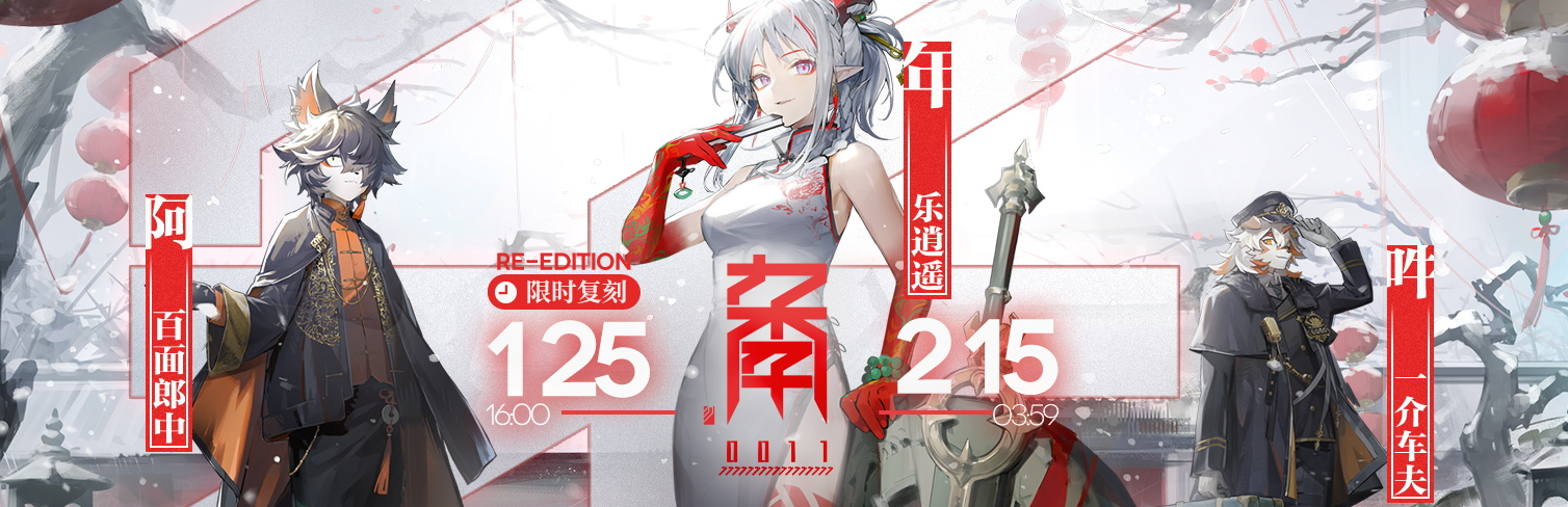 《明日方舟》2022春节活动都有哪些？