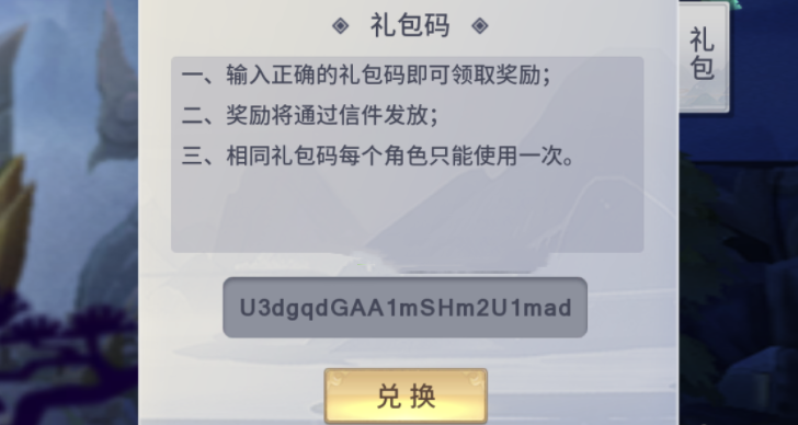 《新凡人修仙传》手游礼包码有哪些？礼包码大全分享