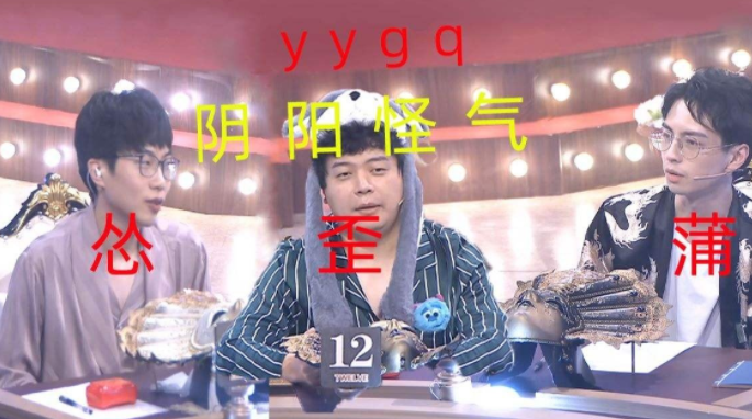 yygq网络语是什么意思，yygq梗介绍