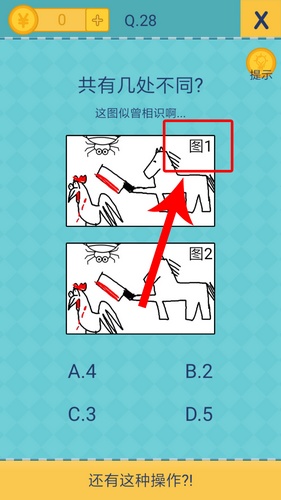 《还有这种操作2》第28关怎么过？