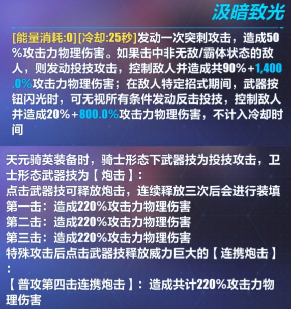 《崩坏3》天元骑英武器选择什么好？天元骑英武器搭配攻略