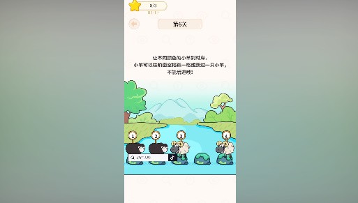 《过河大师》第6关怎么过？