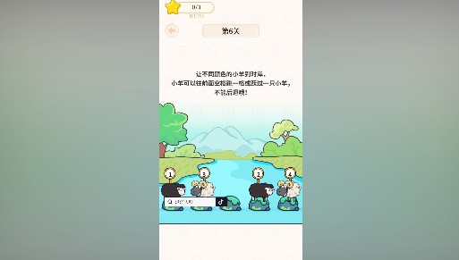 《过河大师》第6关怎么过？