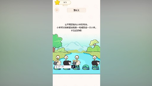 《过河大师》第6关怎么过？