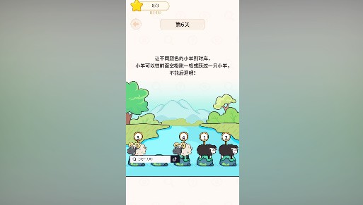 《过河大师》第6关怎么过？