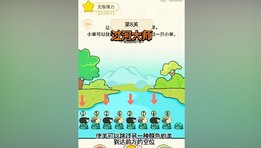 《过河大师》第8关怎么过？