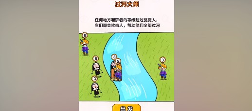 《过河大师》第28关怎么过？