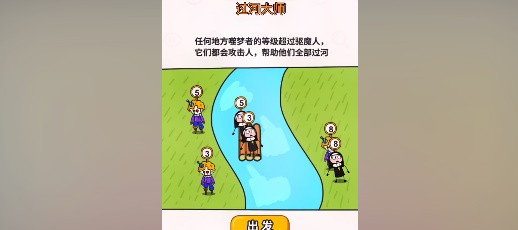 《过河大师》第28关怎么过？