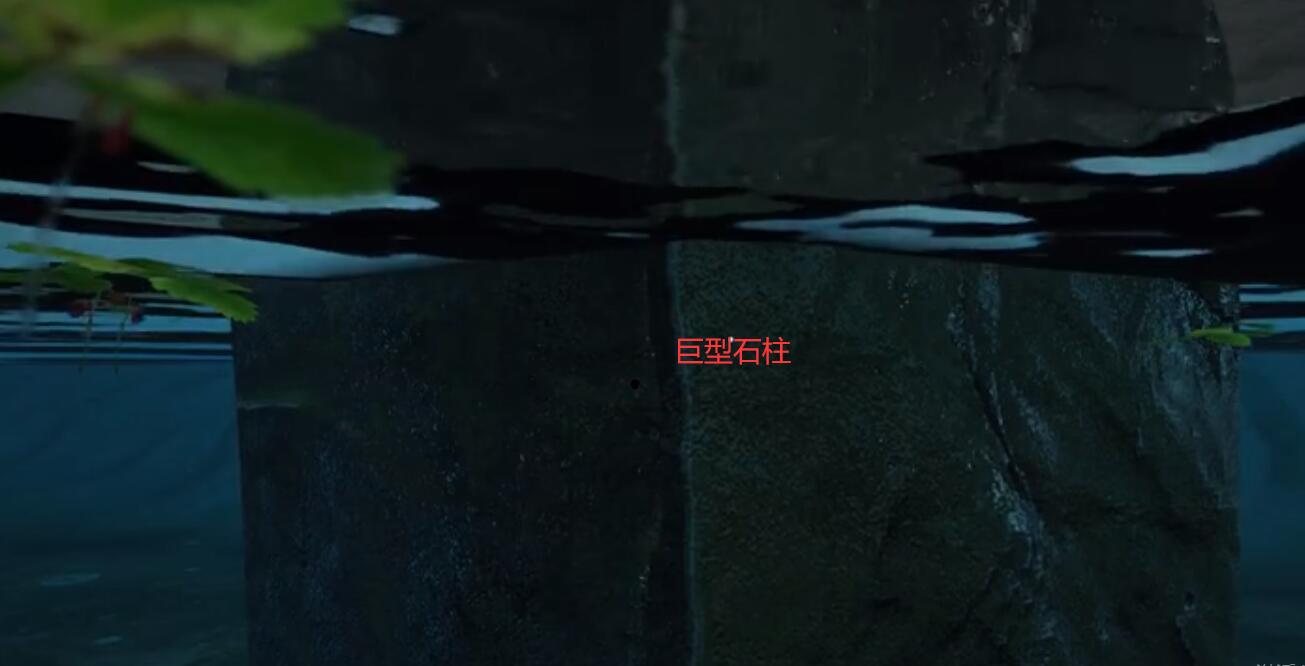 《孙美琪疑案：冥》四级线索——巨型石柱
