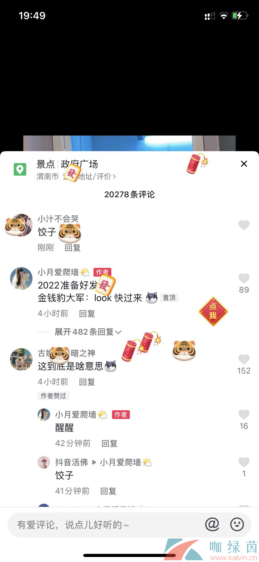 《抖音》饺子是什么梗  饺子意思介绍