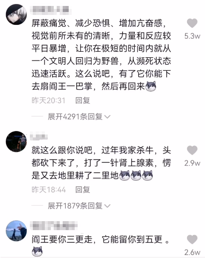 《抖音》肾上腺素是什么梗