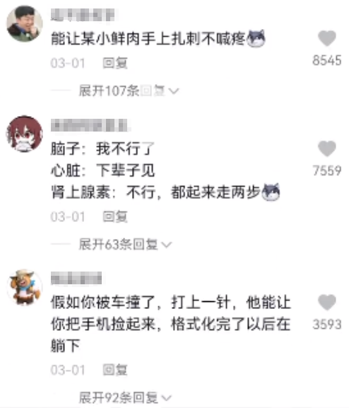 《抖音》肾上腺素是什么梗