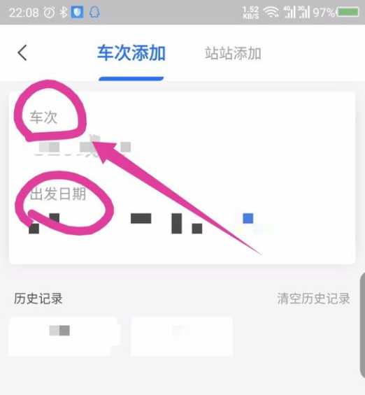 《掌上高铁》如何导入历史行程