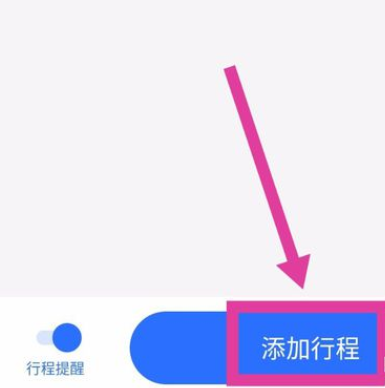 《掌上高铁》如何导入历史行程