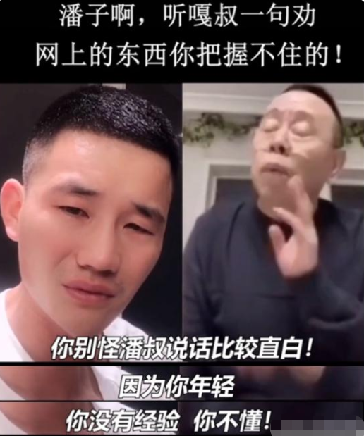 《抖音》潘子听嘎叔一句劝是什么梗