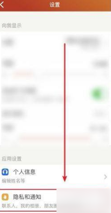 《探探》短信通知怎么关闭