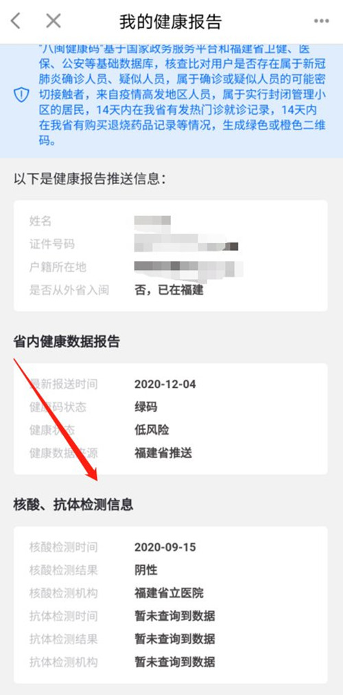 《闽政通》app如何查询核酸检测报告