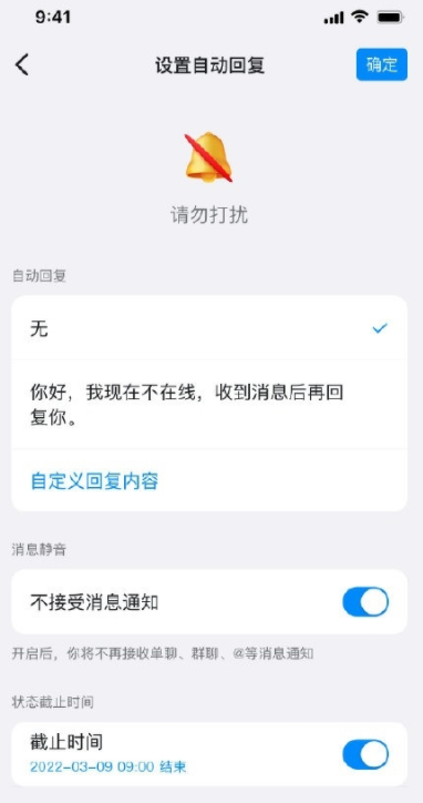 《钉钉》将推出下班勿扰功能