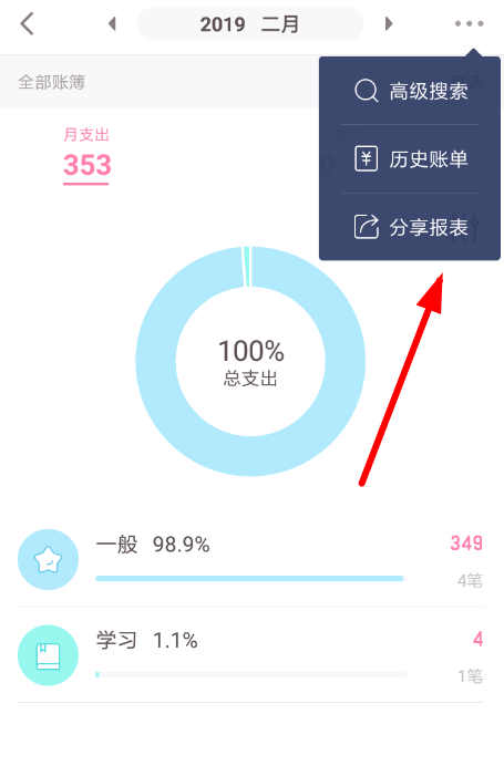 《可萌记账》如何导出数据