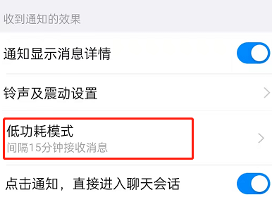 《钉钉》低功耗模式怎么设置