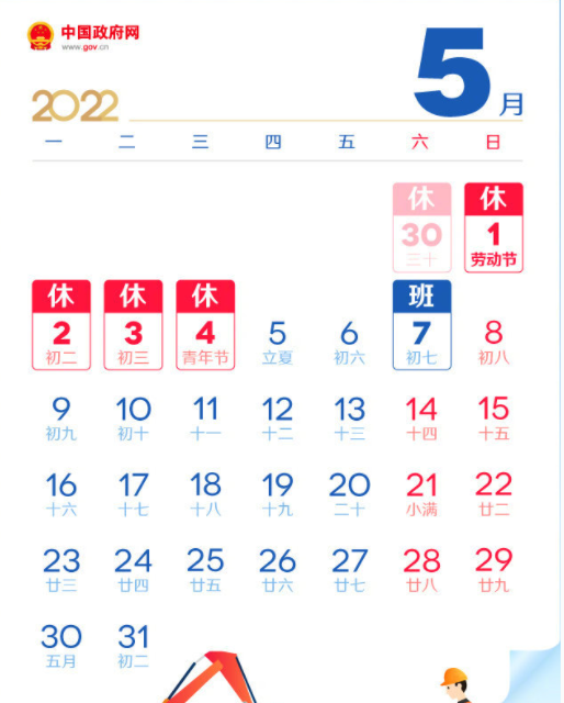2022劳动节放假安排(放假时间及调休安排) 