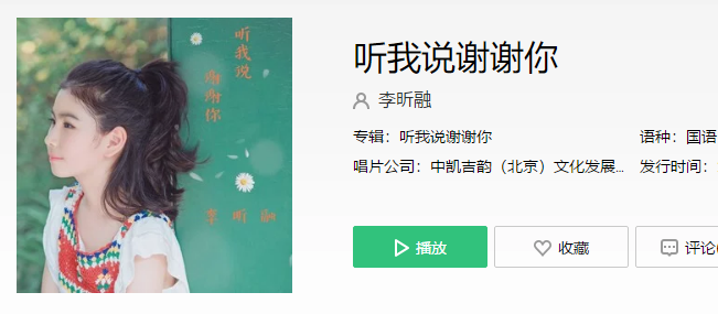 《抖音》听我说谢谢你因为有你温暖了四季是什么歌