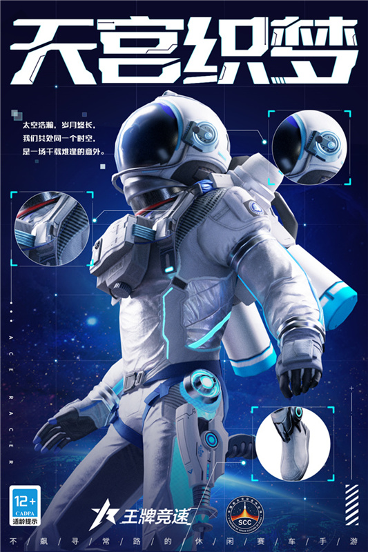 《王牌竞速》x中国航天文化联动官宣 带你飞向无垠星河