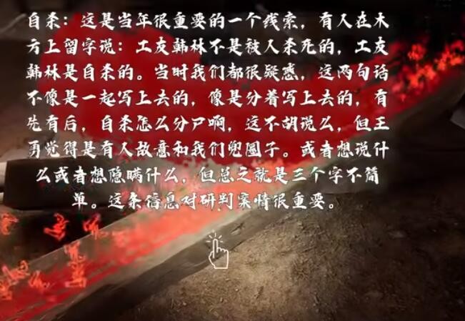《孙美琪疑案：故事》工地分尸案自杀线索位置