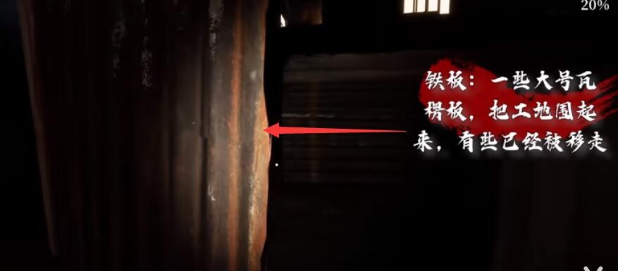 《孙美琪疑案：故事》工地分尸案铁板线索位置