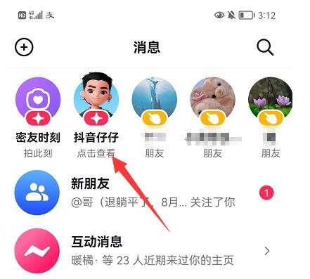 抖音仔仔怎麼設置頭像