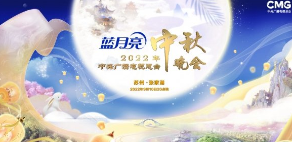 央视中秋节晚会2022嘉宾名单一览