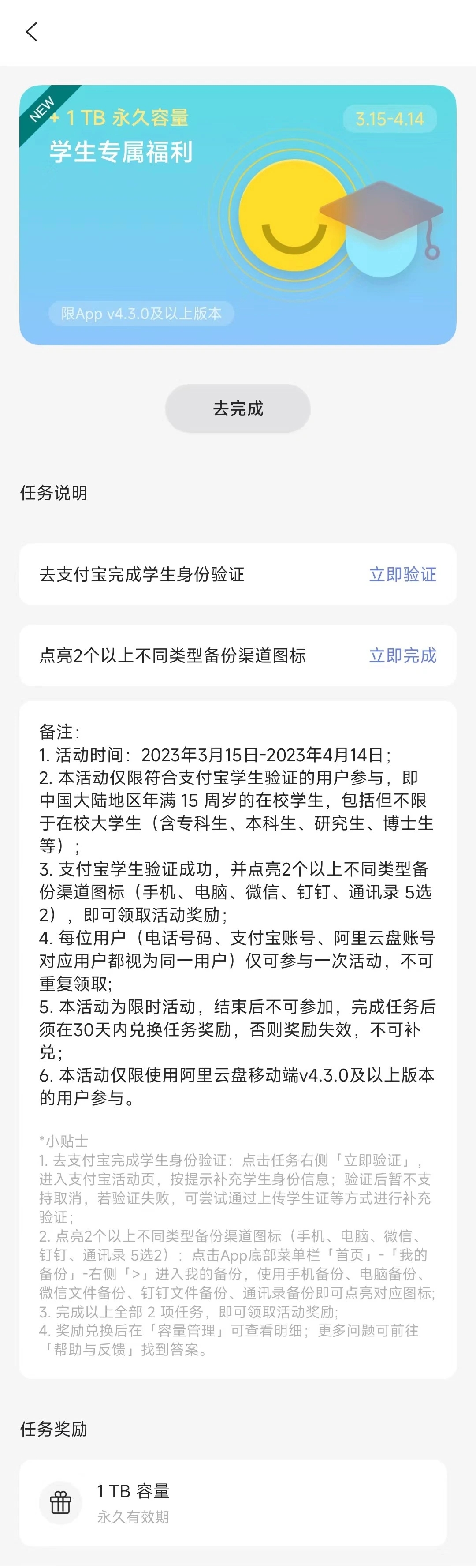 阿里云盘学生专属福利，完成任务即可免费领1TB空间