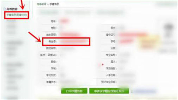 《学信网》怎么查询自己的考生号