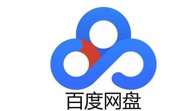 《百度网盘》2023年6月最新兑换码