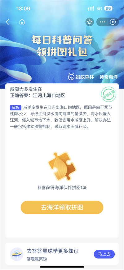 《支付宝》神奇海洋5.9日答案是什么