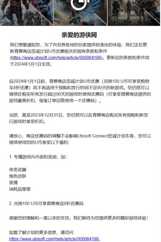 育碧取消预购8折福利：新游发售90天内无法使用优惠码