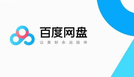 苹果AppStore下架百度网盘