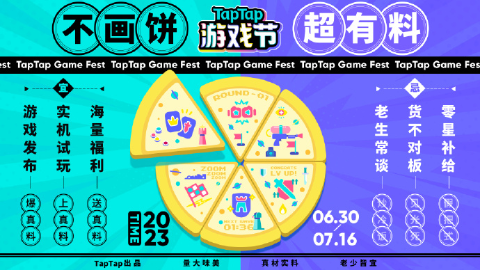 TapTap游戏节6月30日开始举办