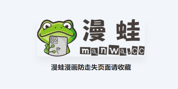 manwa防走失站网址入口