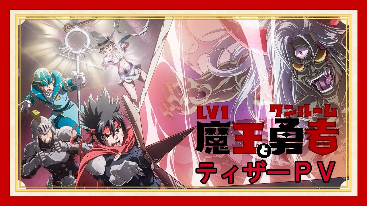 《LV1魔王与独居废勇者》动画第2集免费在线观看地址