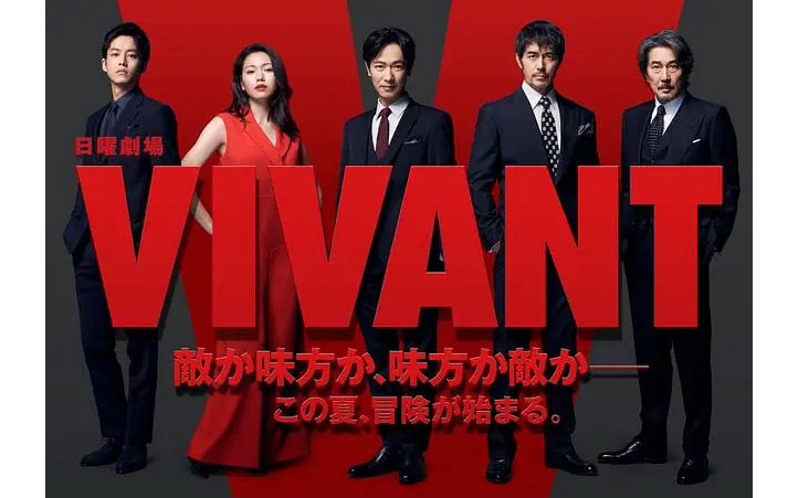 《VIVANT》日剧第2集免费观看地址