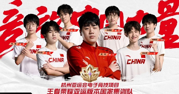 2023杭州亚运会王者荣耀比赛时间(赛程表)及中国队选手名单