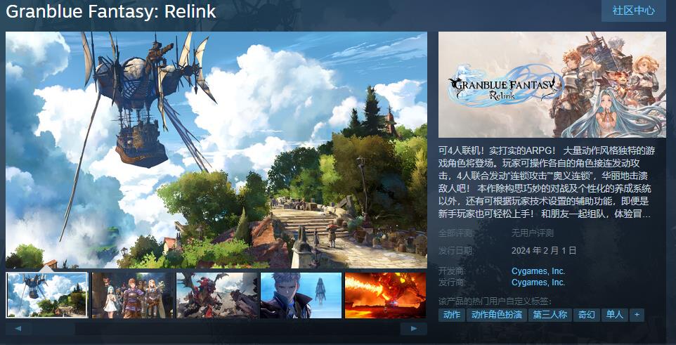 《科隆游戏展2023》碧蓝幻想：Relink明年2月1日正式发售
