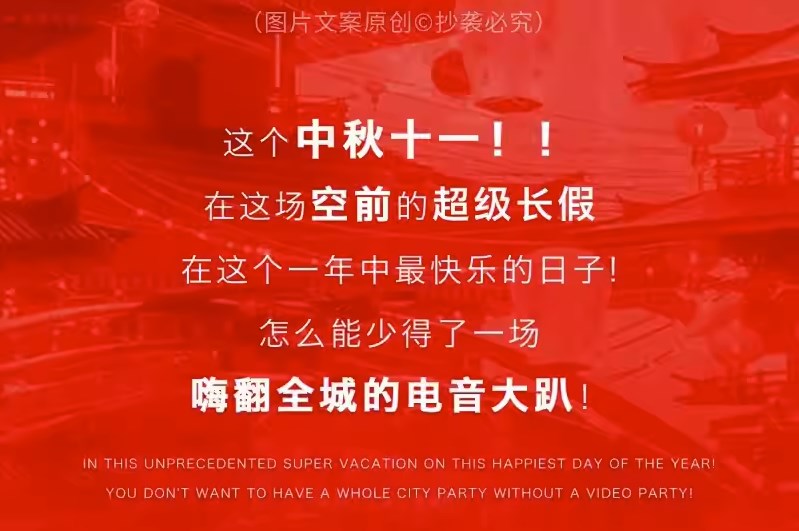 中秋十一双节狂欢电音派对广州站门票购买网址