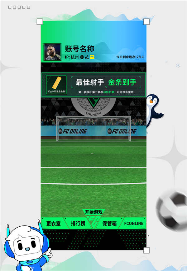 腾讯游戏FC ONLINE互动小程序上线支付宝