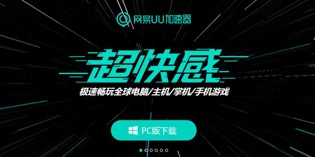 《网易UU加速器》10.17最新兑换码免费领取