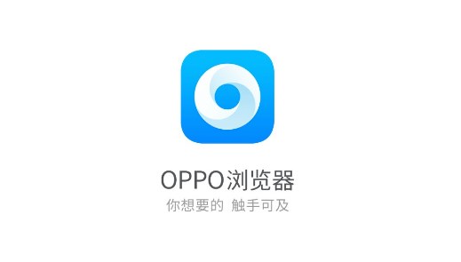《oppo浏览器》智能护盾关闭方法教程