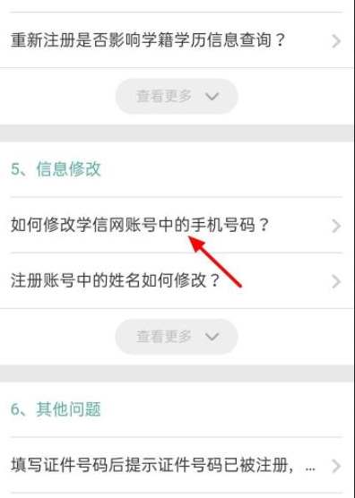 《学信网》怎么改手机号