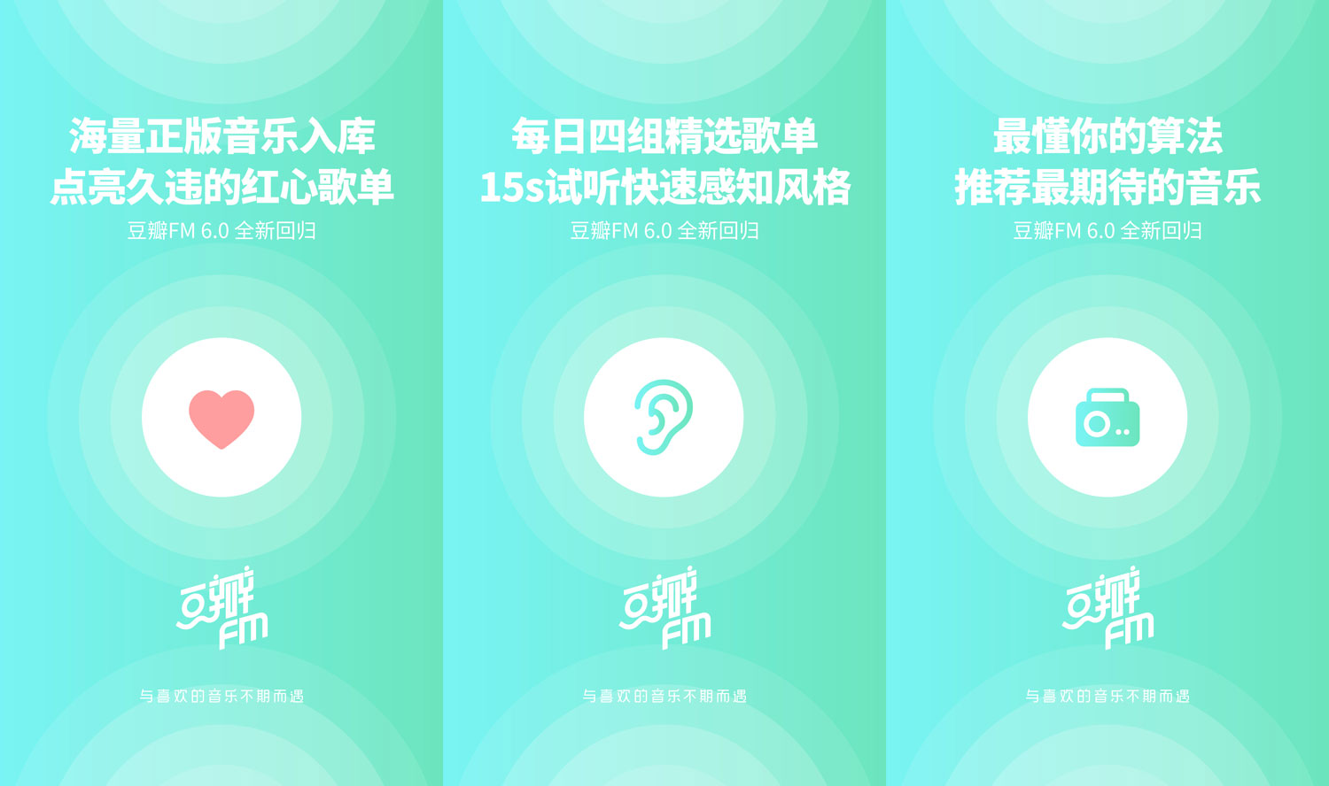 《豆瓣FM》关闭使用流量收听方法