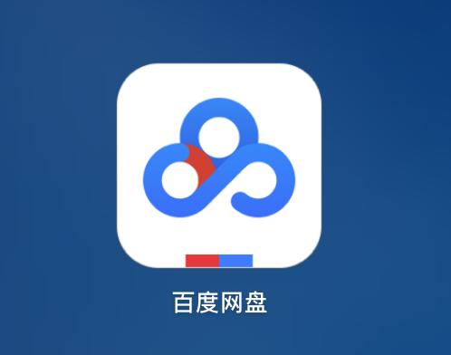 《百度网盘》退出登录的方法